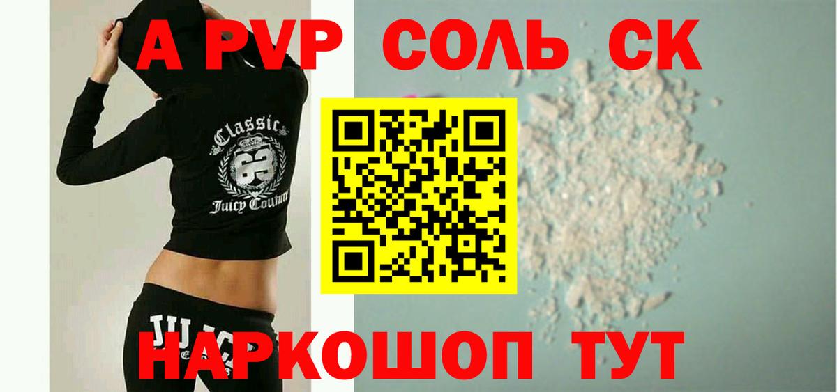 А ПВП Соль Междуреченск