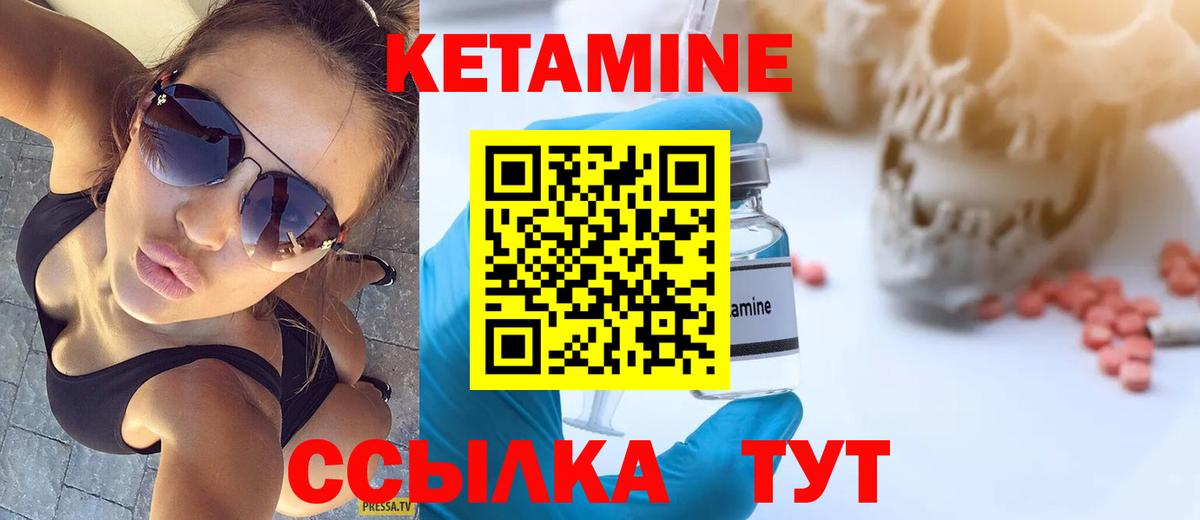 КЕТАМИН VHQ Междуреченск