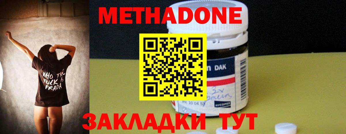 Междуреченск  Метадон methadone  blacksprut сайт  Метадон кристалл  Вход с VPN 