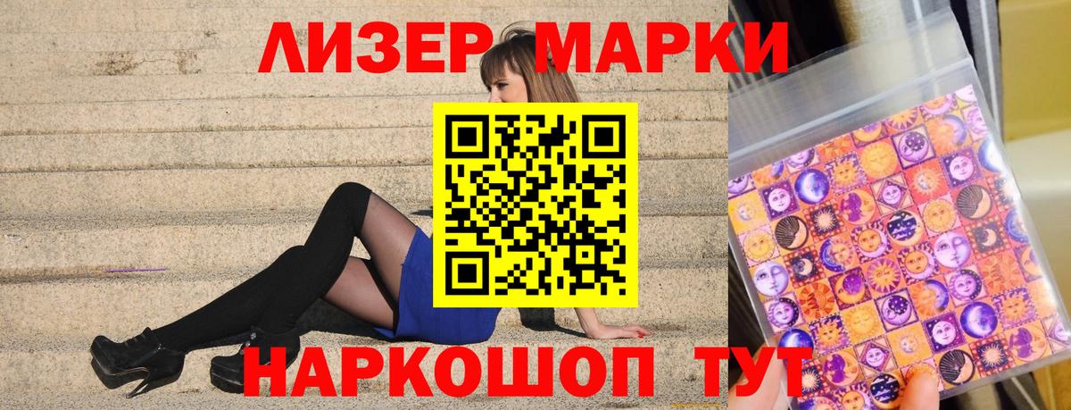 Марки 25I-NBOMe 1,8мг  Наркотические марки  Междуреченск  Вход с VPN 
